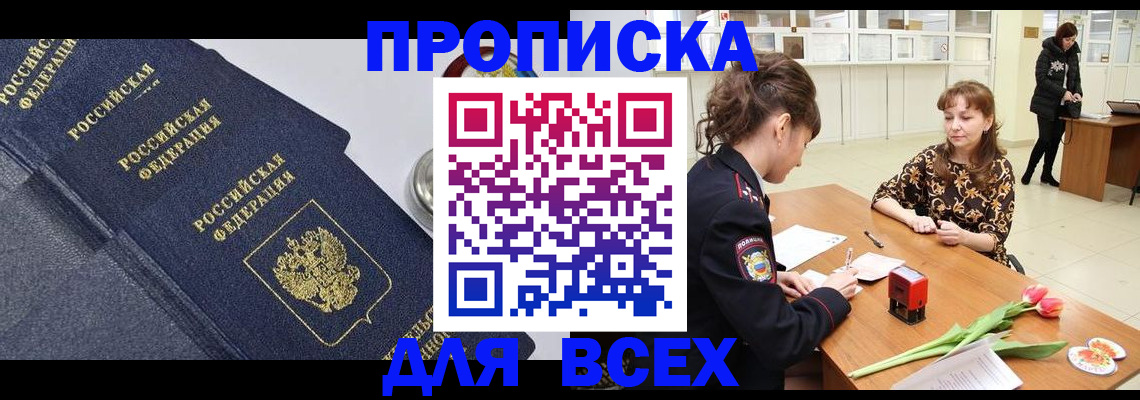 прописка поиск в Радужном