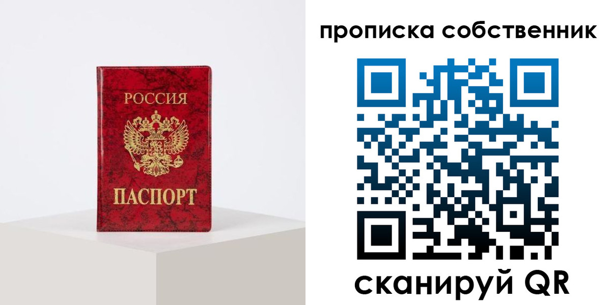прописка в квартире в Радужном