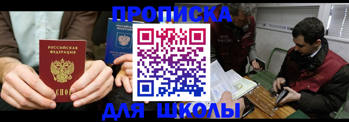 прописка 2025 в Радужном