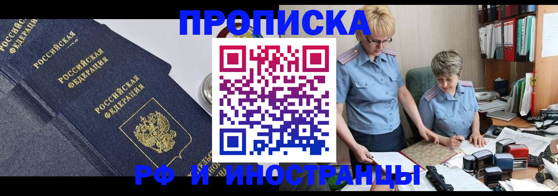 прописка штамп в Радужном