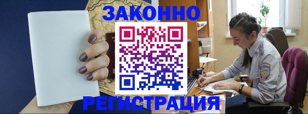 прописка в Радужном