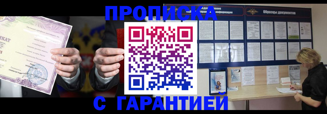 временная регистрация гарантия в Радужном