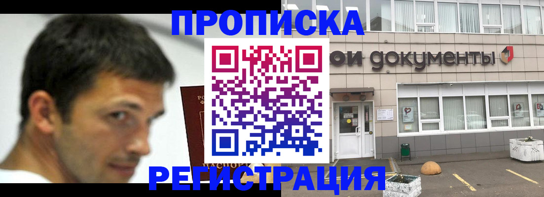 прописка 2025 в Радужном