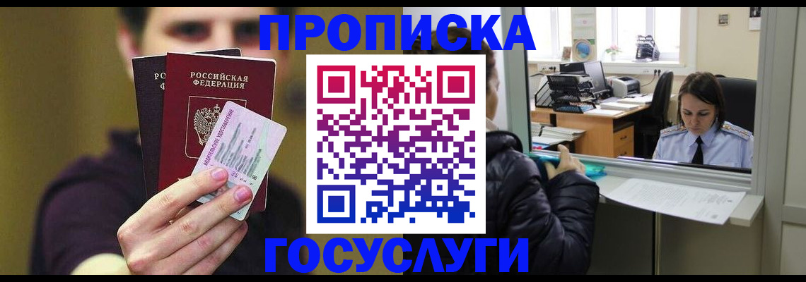 временная регистрация для школы в Радужном