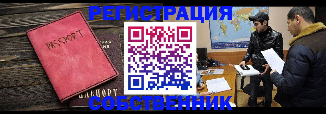 прописка иностранных граждан в Радужном